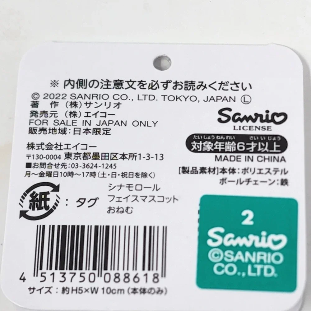 Sanrio Cinnamoroll Plush Keychain Charm JAPAN Sleeping